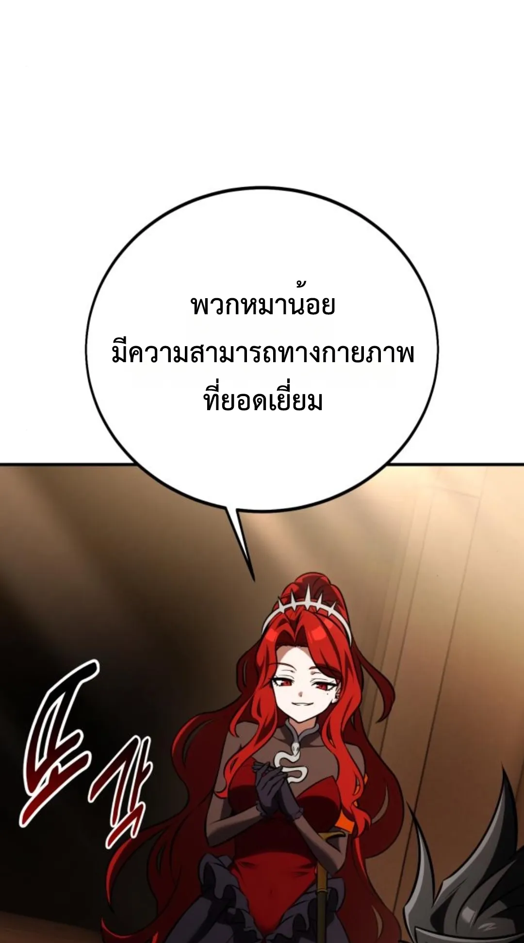 I Killed an Academy Player ตอนที่ 75 หน้า 79