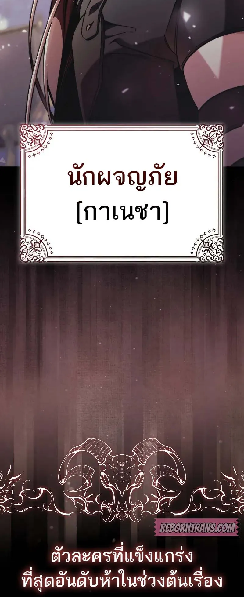 A Villain’s Will to Survive ตอนที่ 7 หน้า 84
