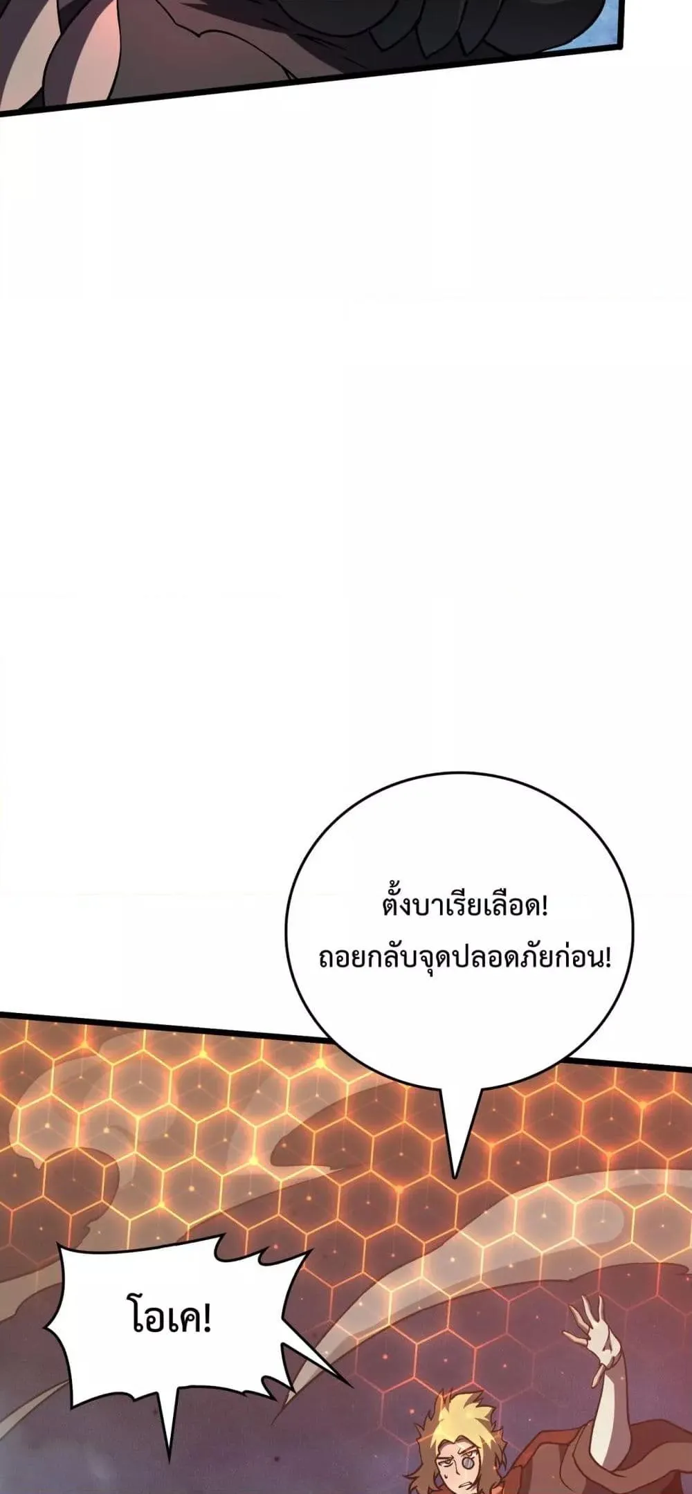 Starting as the Black Dragon BOSS ตอนที่ 9 หน้า 39