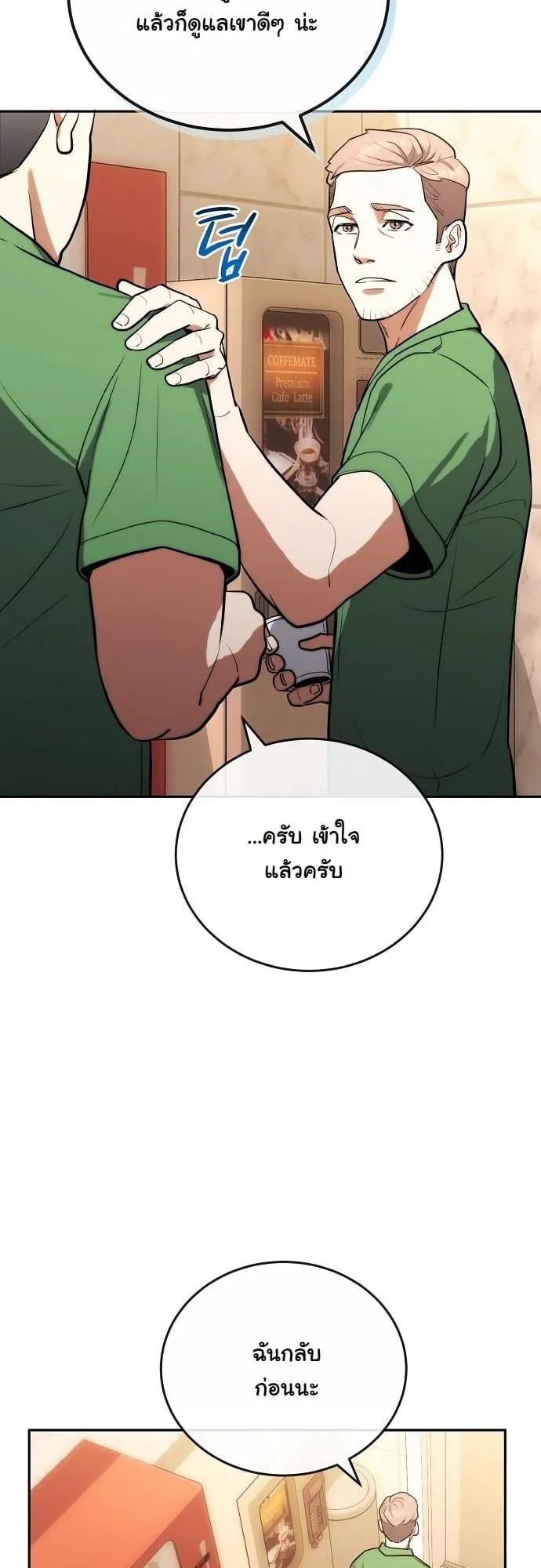 Hua Tuo Becomes a Surgeon ตอนที่ 3 หน้า 14