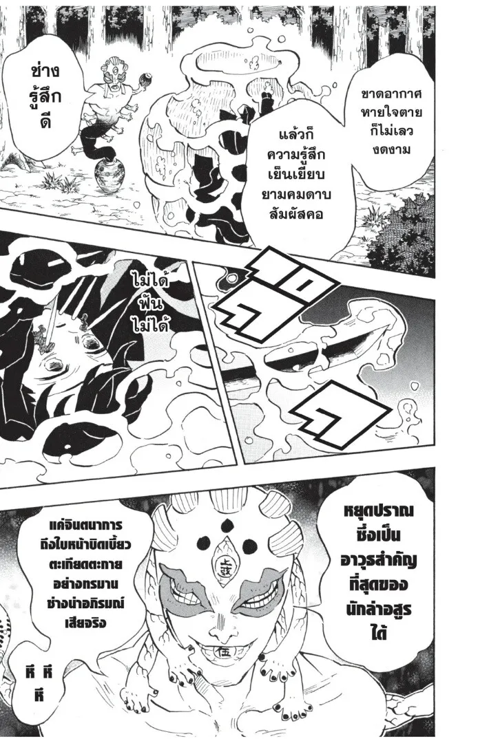 Kimetsu no yaiba ตอนที่ 107 หน้า 103