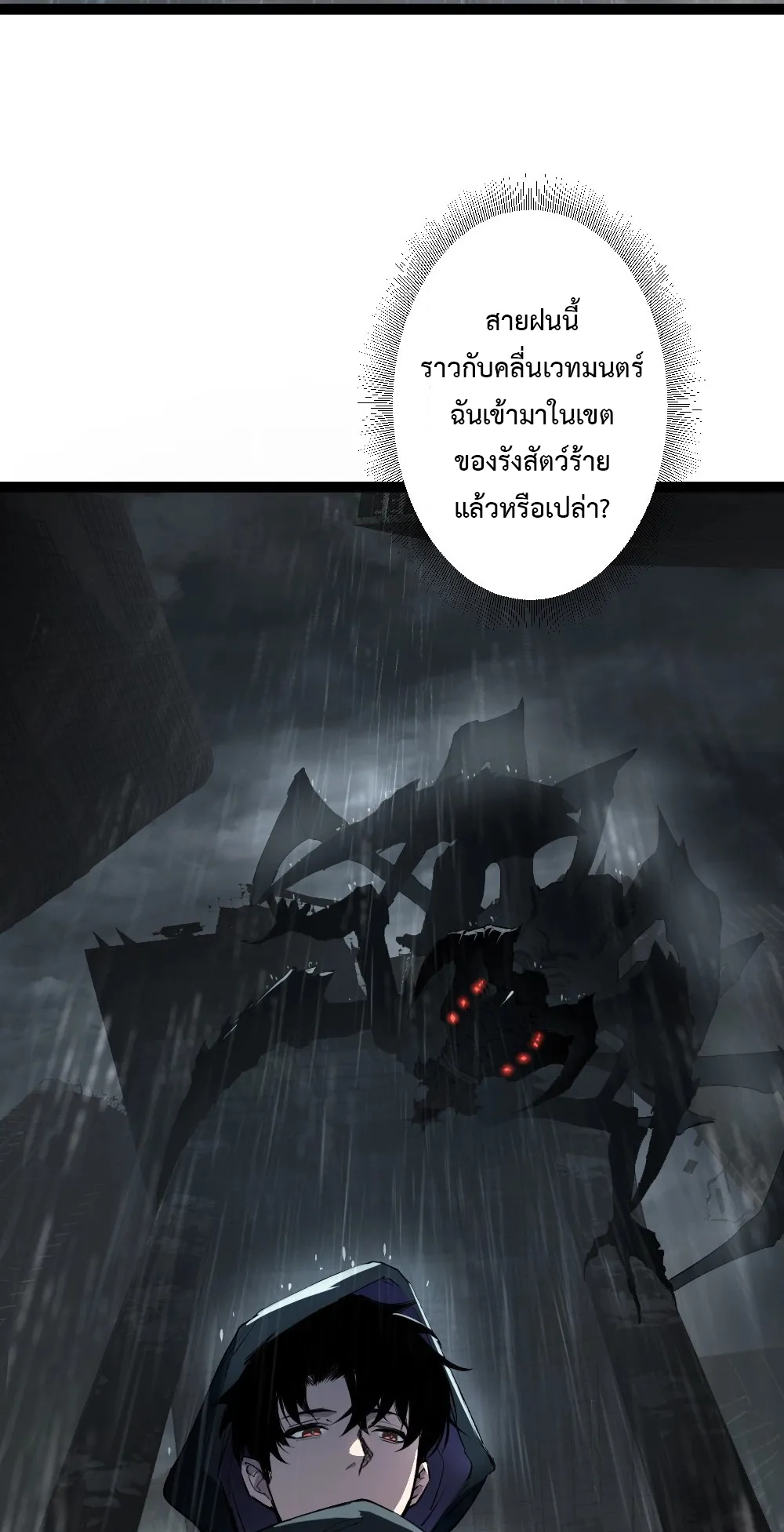 Overlord of Insects ตอนที่ 5 หน้า 32