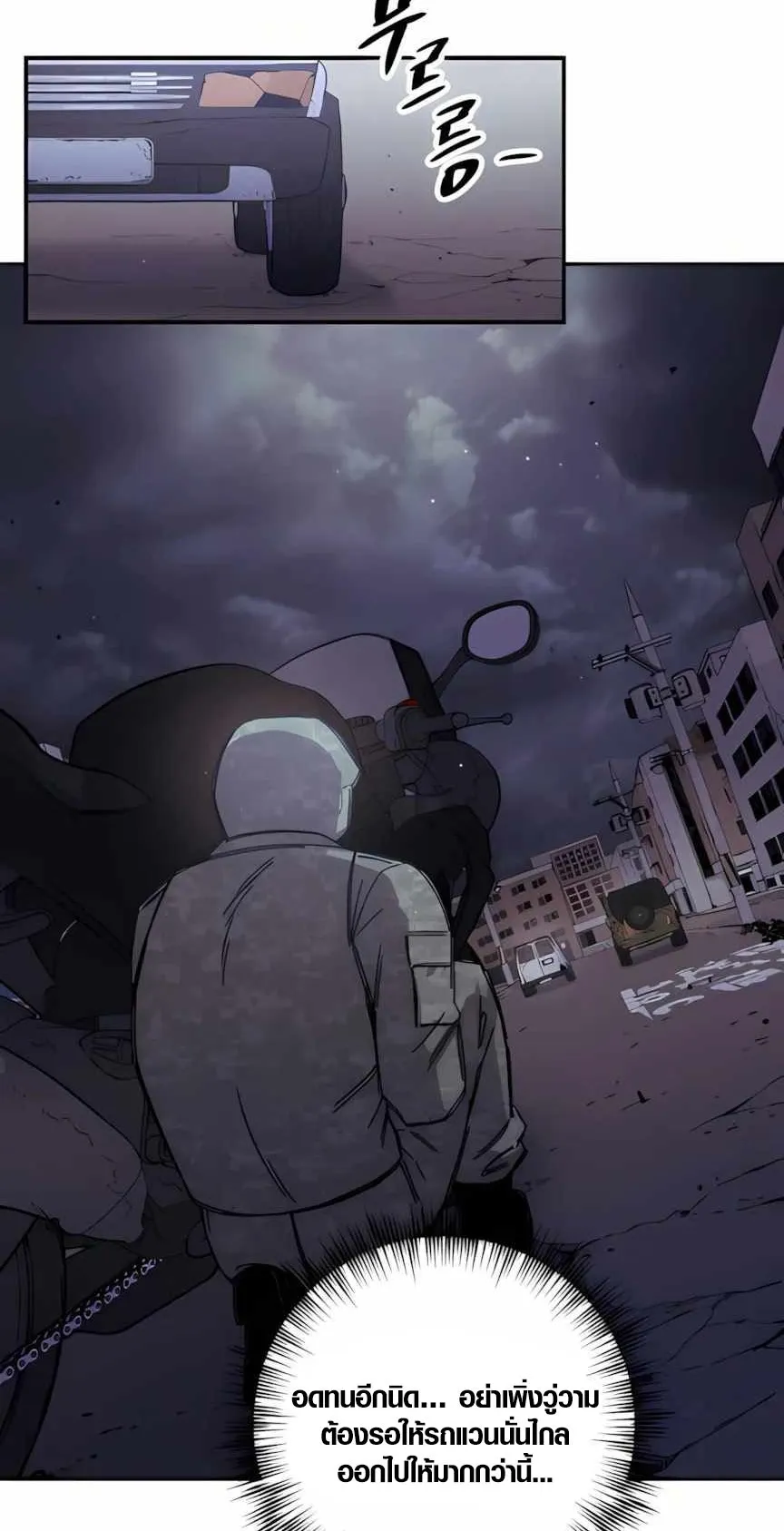 Zombie Herd ตอนที่ 4 หน้า 90
