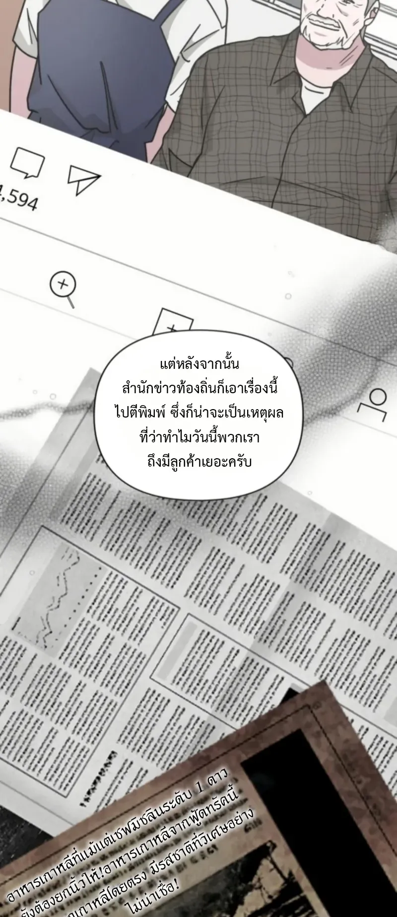 I Was Immediately Mistaken for a Monster Genius Actor ตอนที่ 76 หน้า 13