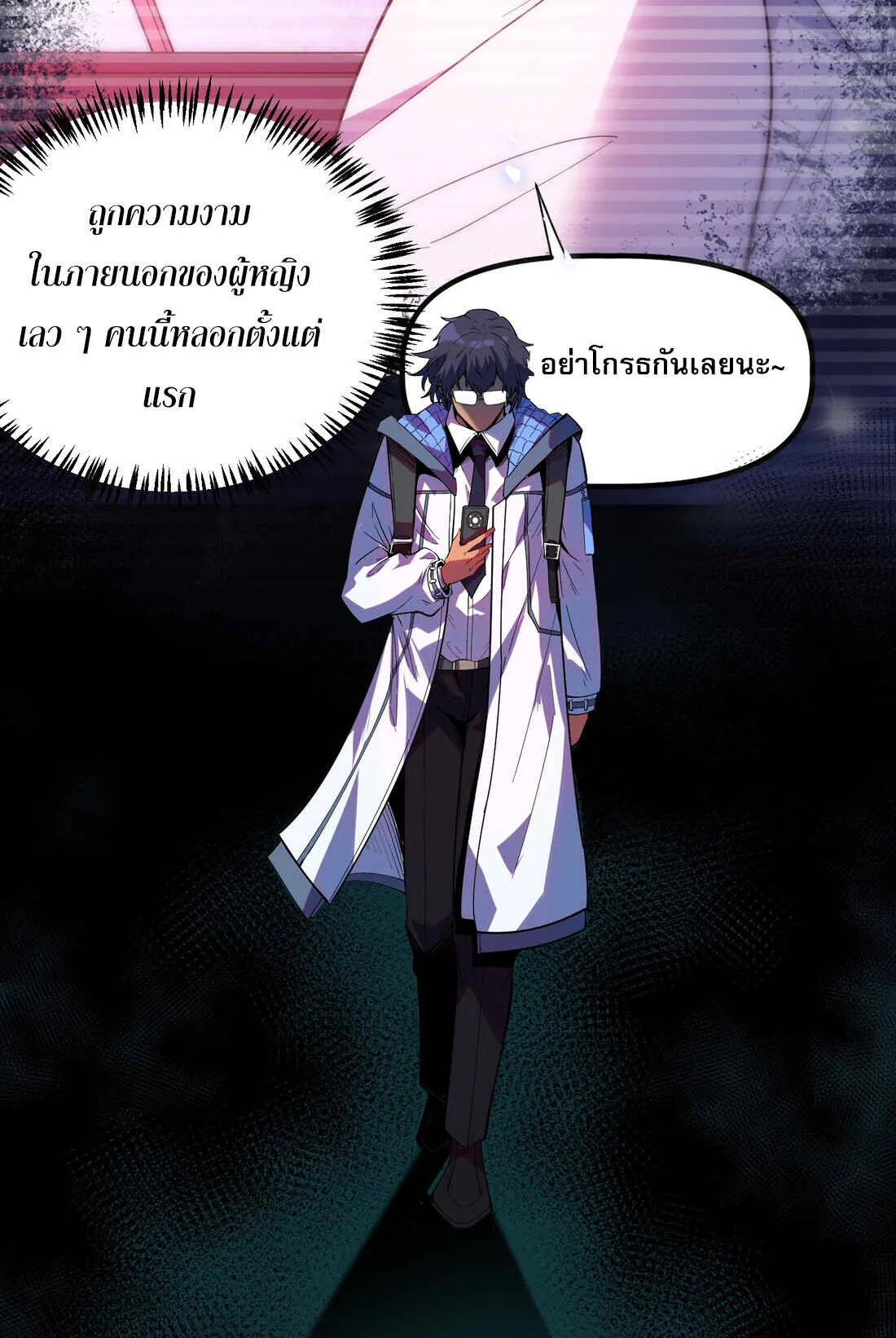 The King of Snow ตอนที่ 2 หน้า 21