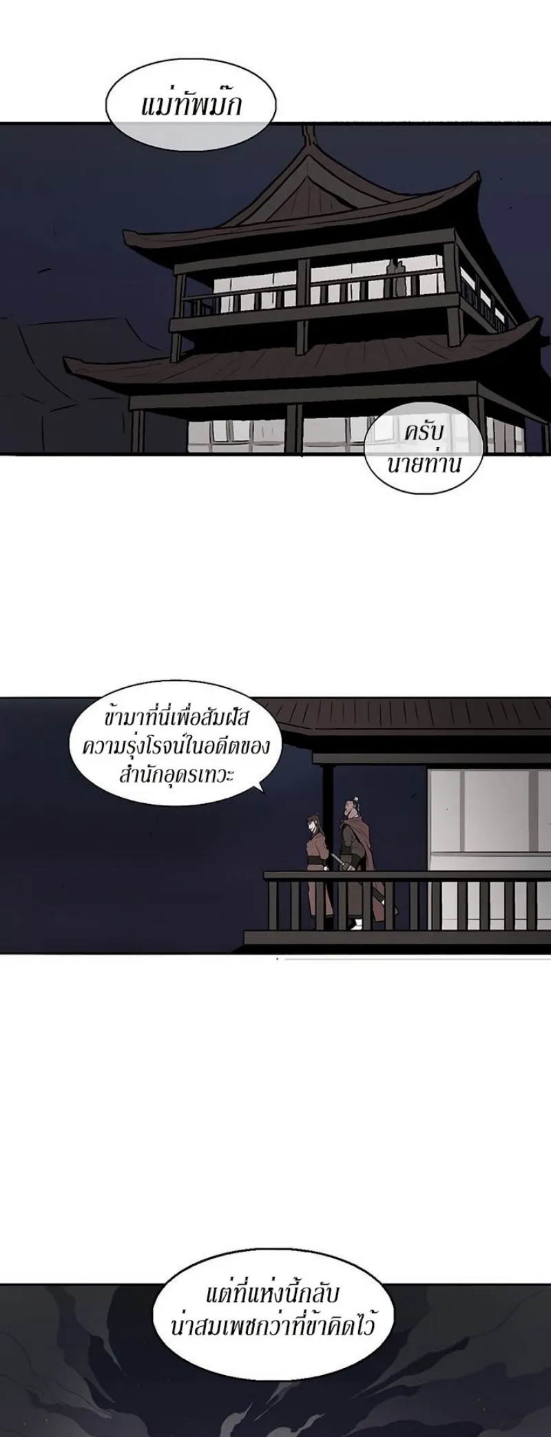Legend of the Northern Blade ตอนที่ 6 หน้า 20