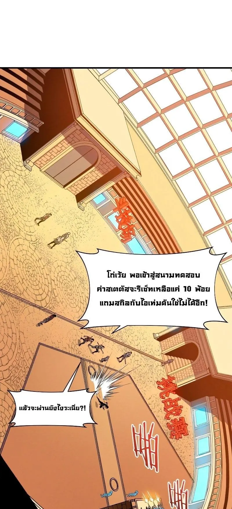 Reincarnation of the Strongest Sword God ตอนที่ 4 หน้า 12