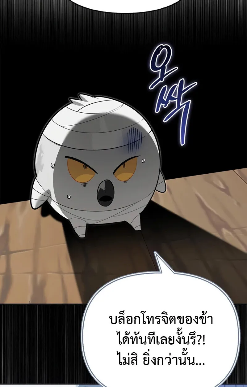 S-Class Hunter Heals with Monsters ตอนที่ 6 หน้า 69
