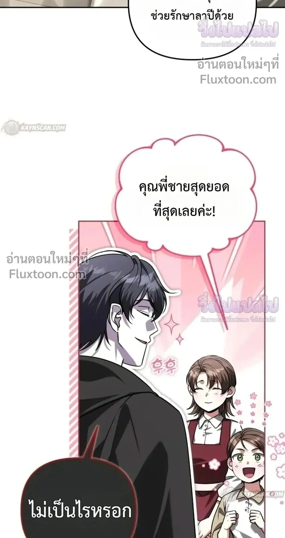 Sovereign of the Infinite Clones ตอนที่ 85 หน้า 5