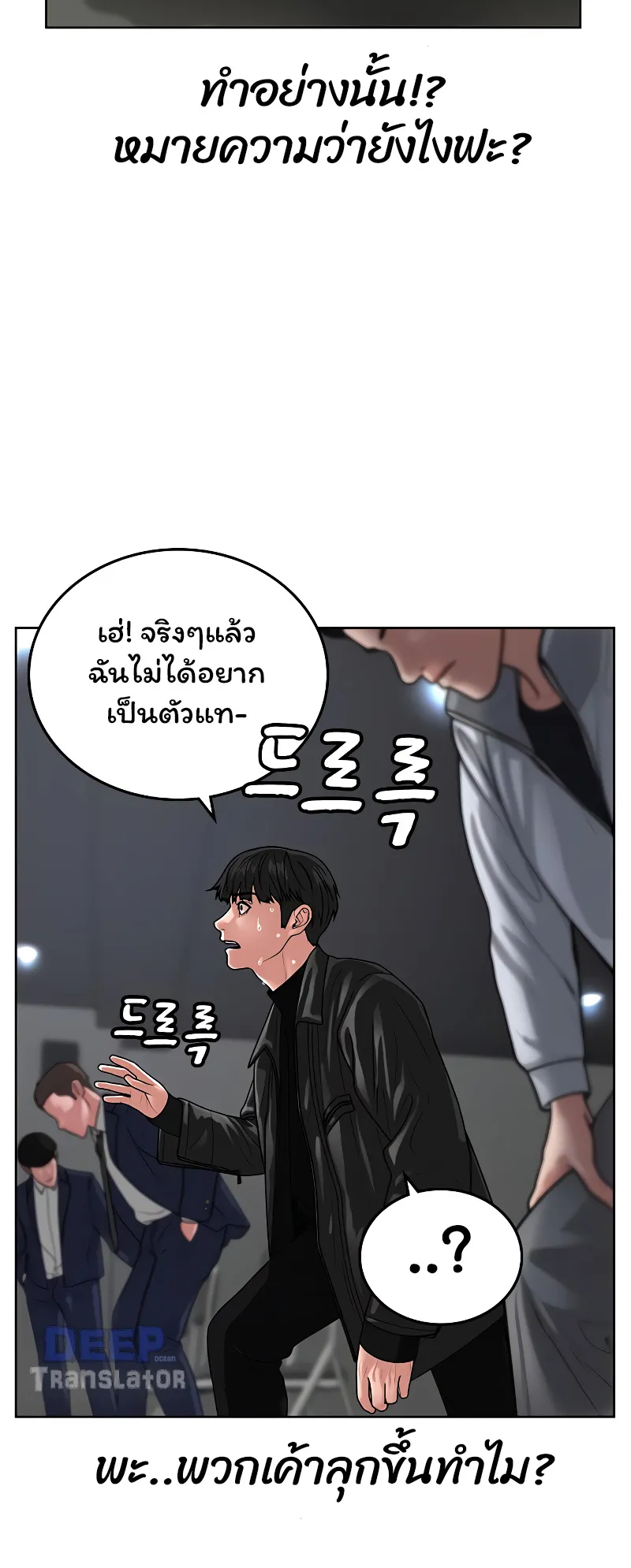 Reality Quest ตอนที่ 7 หน้า 53