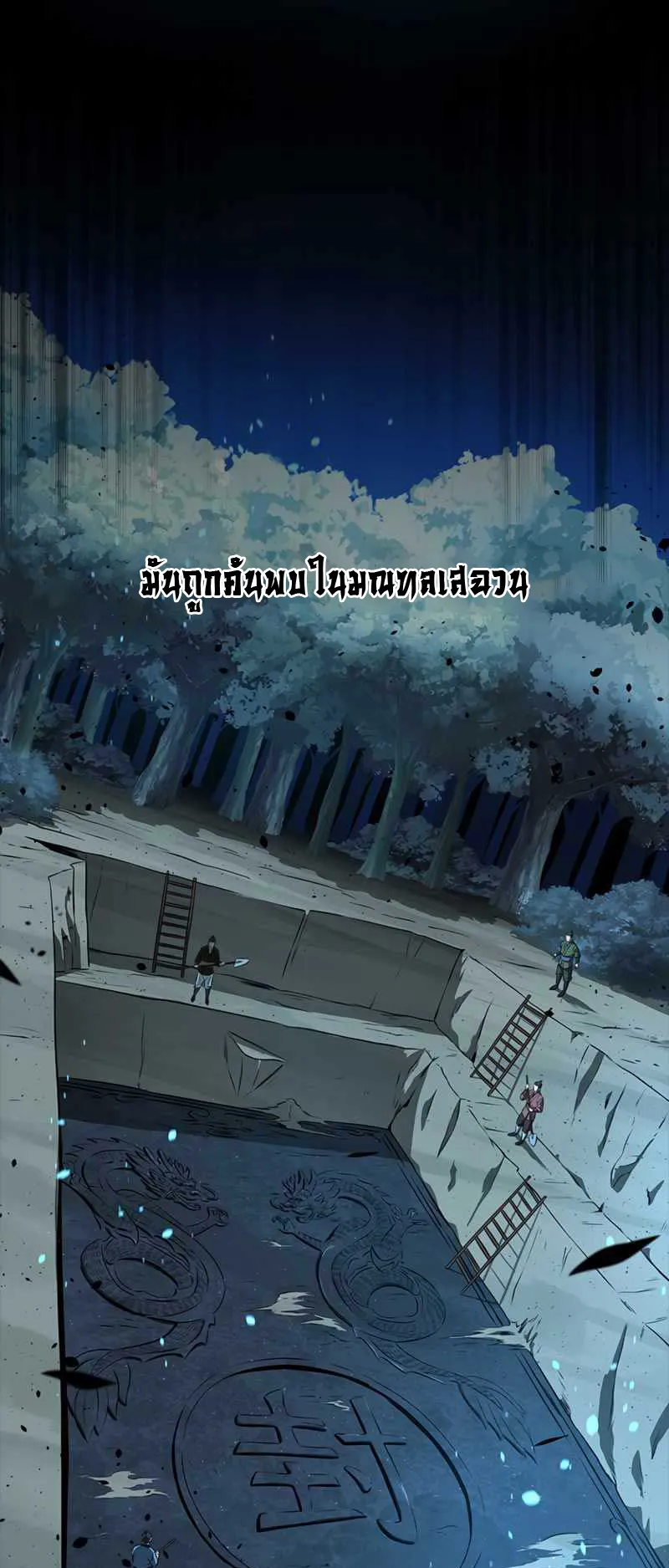 Moon Shadow Sword Emperor ตอนที่ 1 หน้า 18