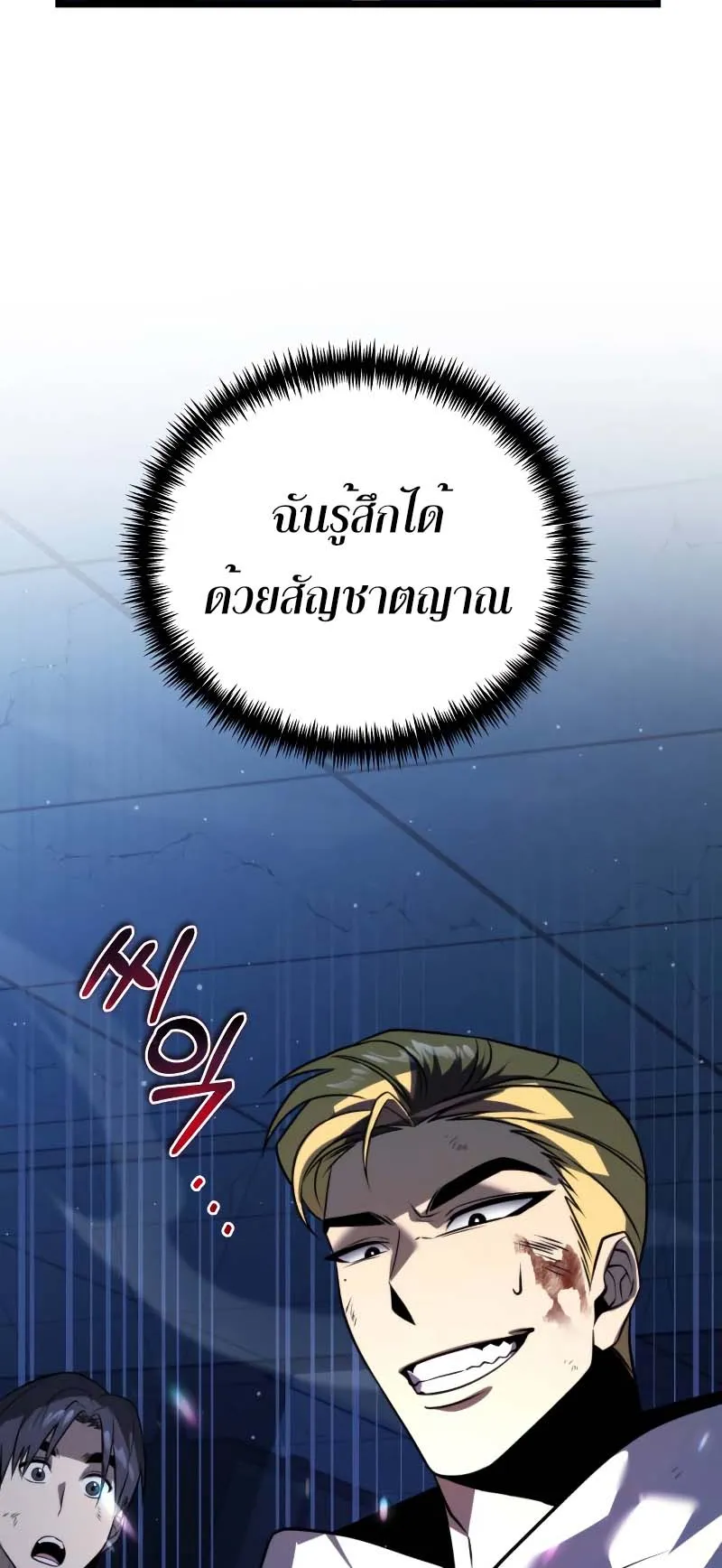 Reincarnator ตอนที่ 4 หน้า 66