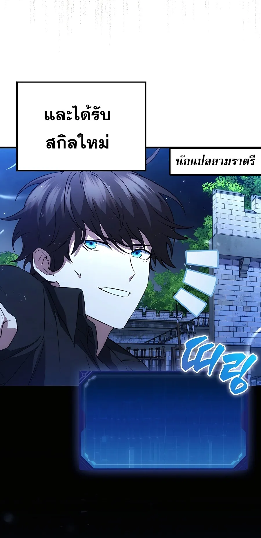 Mightiest Melee Magician ตอนที่ 3 หน้า 53