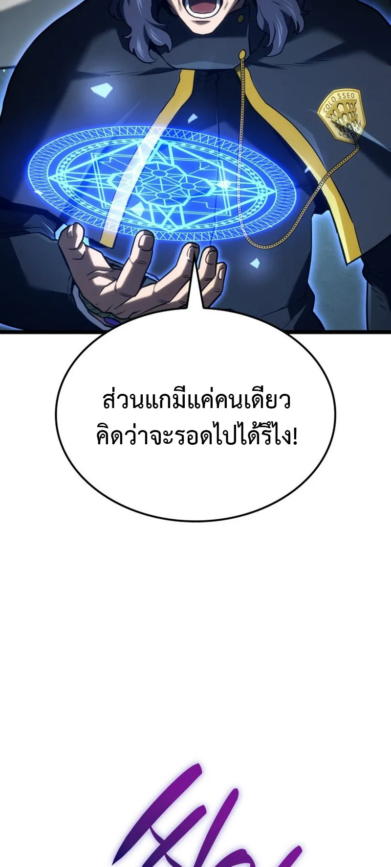 Revenge of the Iron-Blooded Sword Hound ตอนที่ 148 หน้า 77