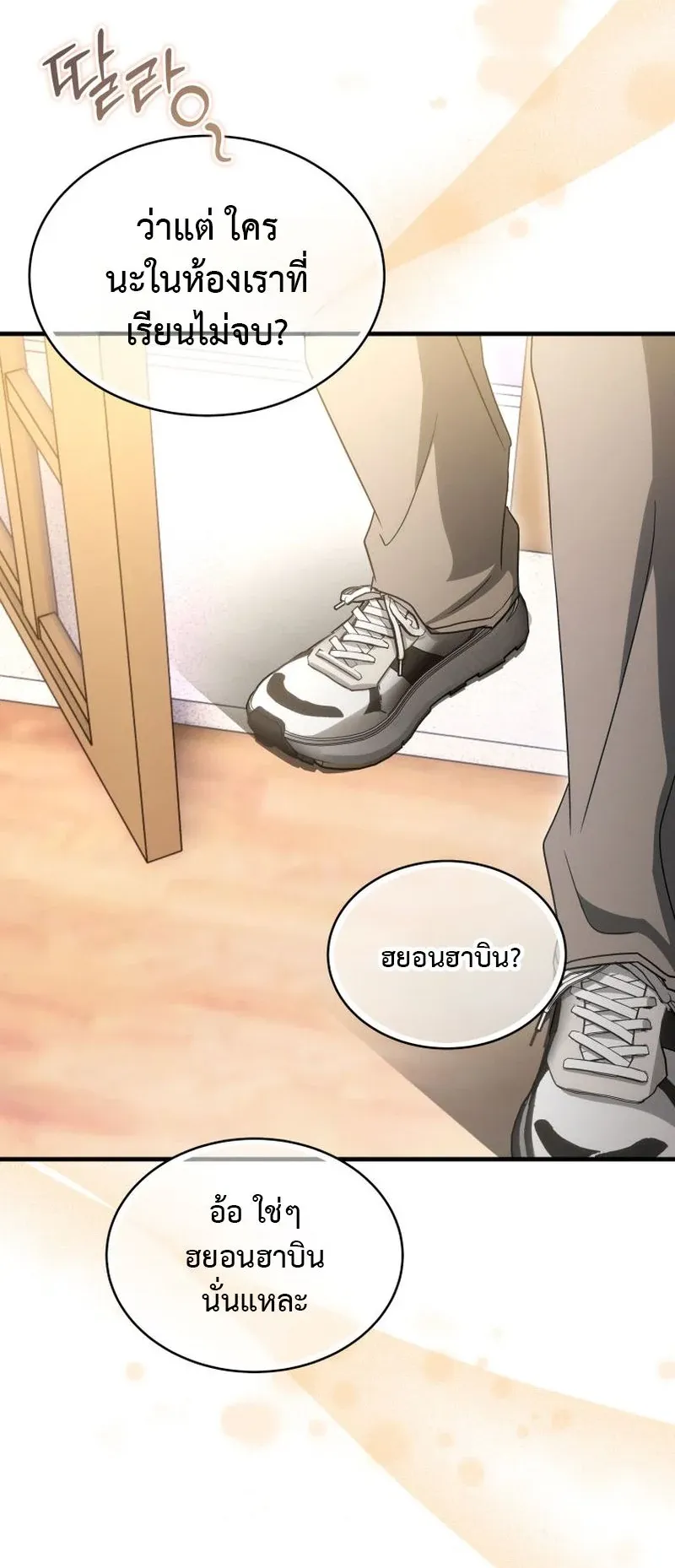 The Ranker Who Just Wants to Retire ตอนที่ 10 หน้า 45