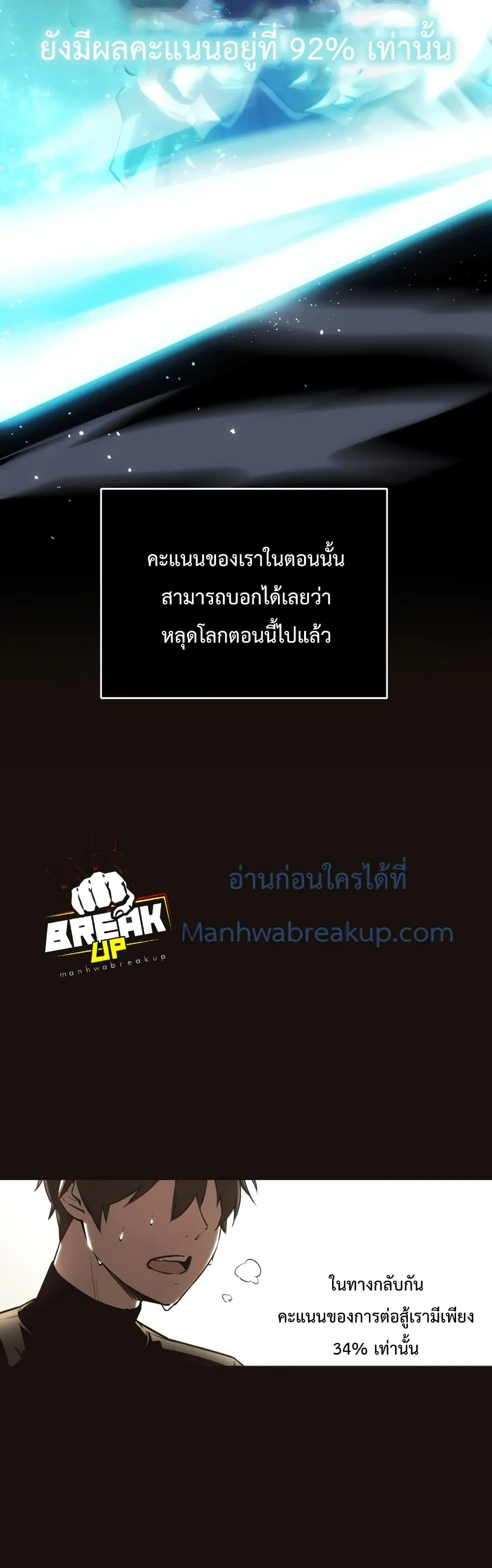 I Obtained a Mythic Item ตอนที่ 1 หน้า 30
