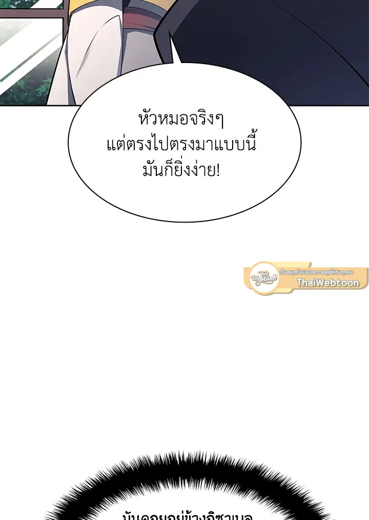 Overgeared ตอนที่ 144 หน้า 85