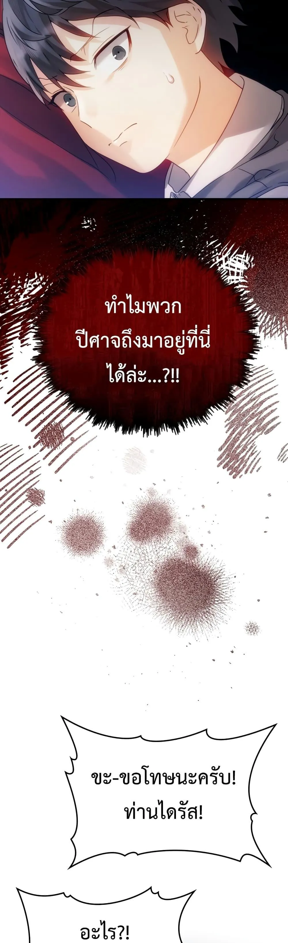 The Demon Prince Goes to the Academy ตอนที่ 5 หน้า 57
