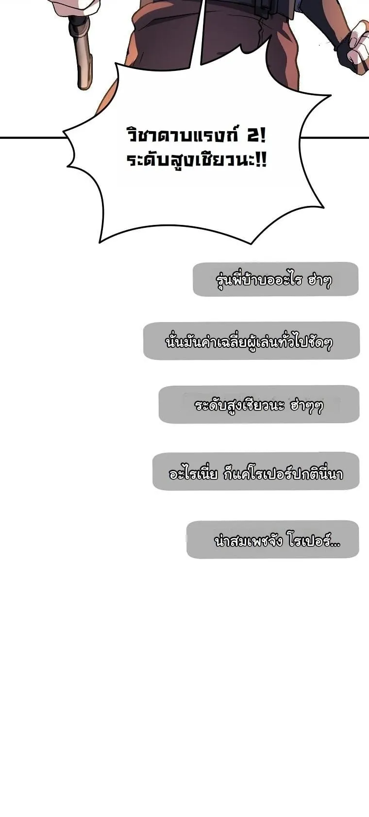 The Returnee’s Hidden Strategy Stream ตอนที่ 13 หน้า 12