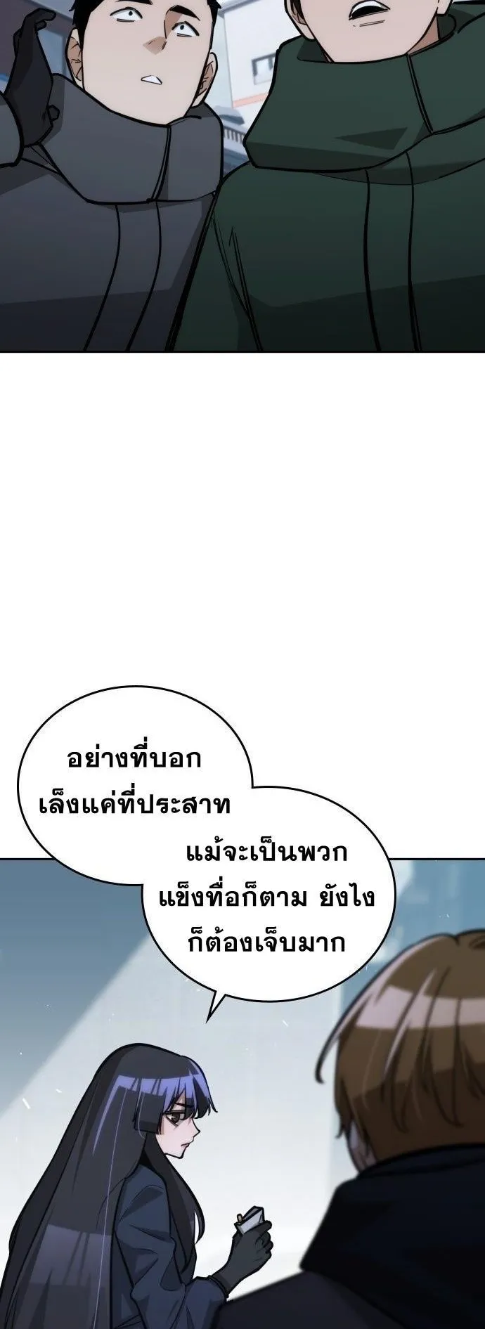 The Regressor Only Protects Me ตอนที่ 27 หน้า 29