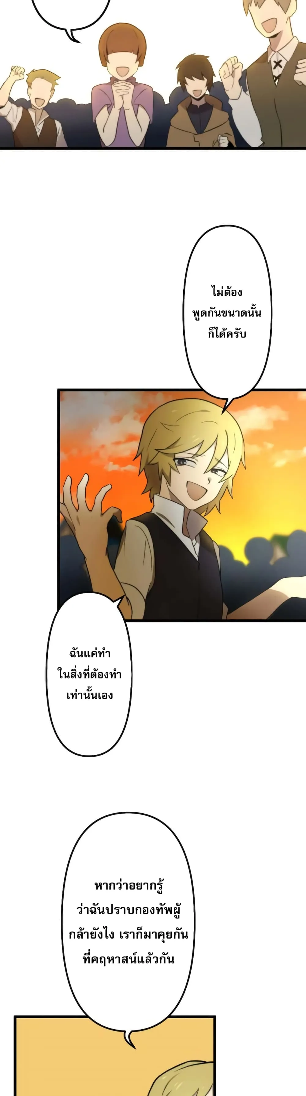 I Reincarnated as an SSS-Ranked Goblin ตอนที่ 1 หน้า 84