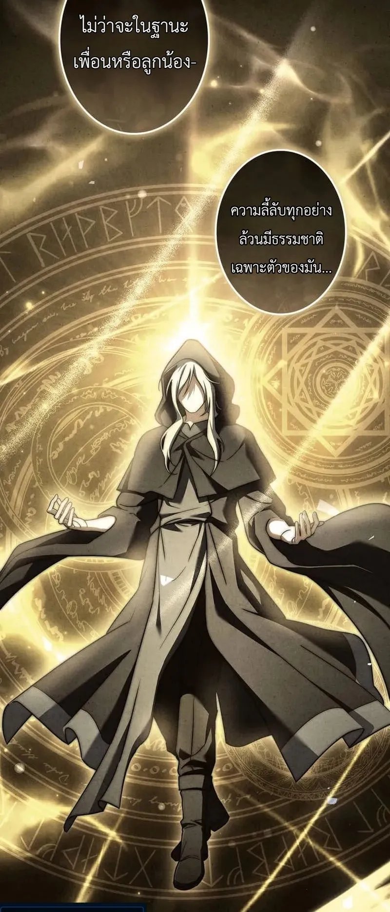 I Became a Wizard in a Medieval Fantasy World ตอนที่ 5 หน้า 26