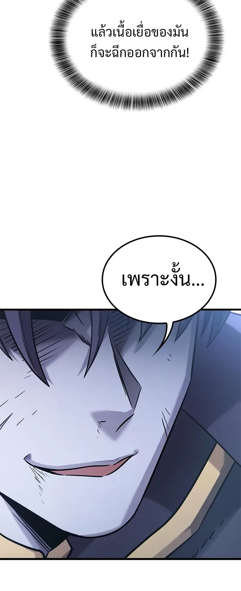 What a Bountiful Harvest, Demon Lord! ตอนที่ 18 หน้า 99