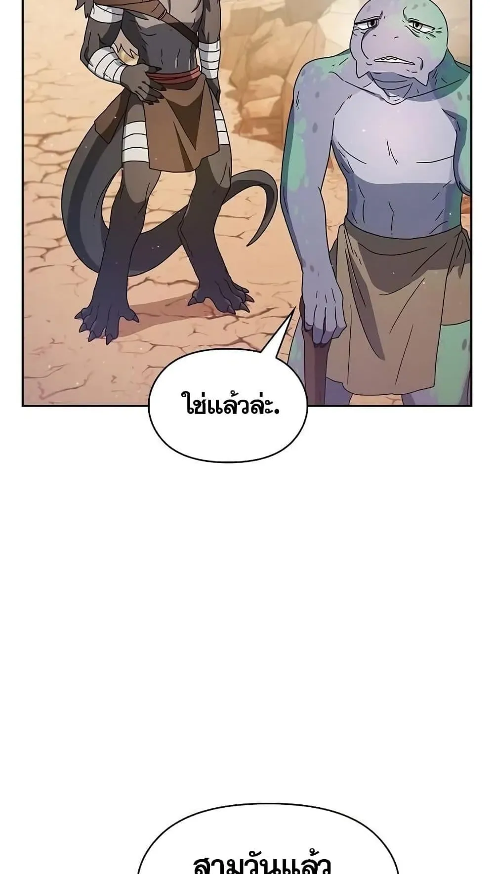 The Nebula’s Civilization ตอนที่ 10 หน้า 94