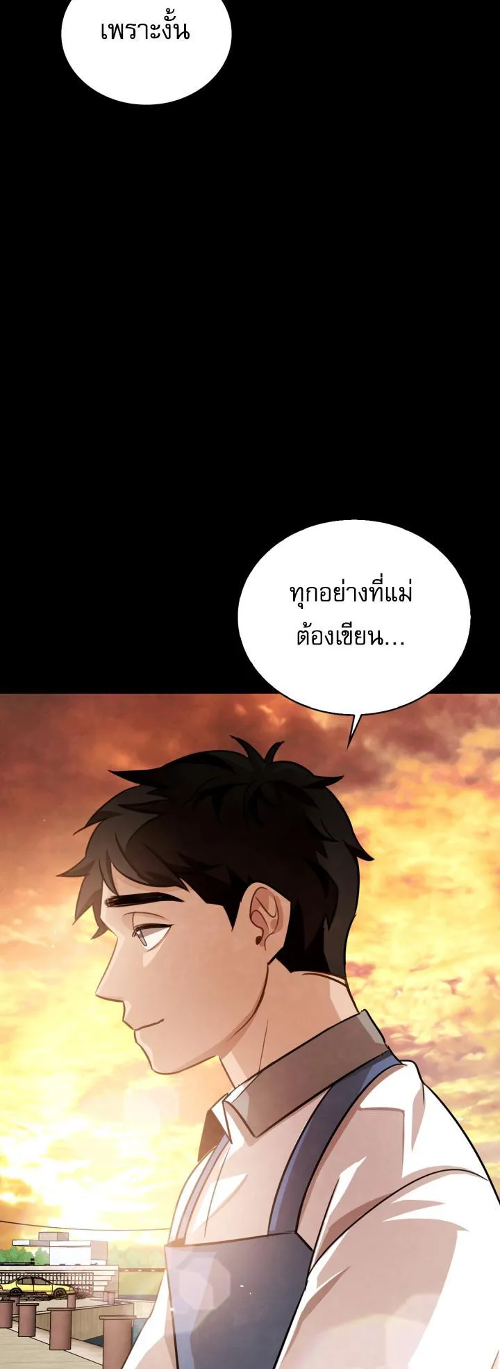 Be the Actor ตอนที่ 7 หน้า 20