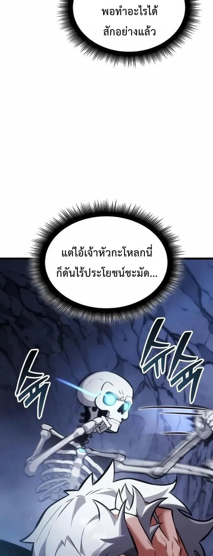 Emperor of Solo Play ตอนที่ 3 หน้า 40