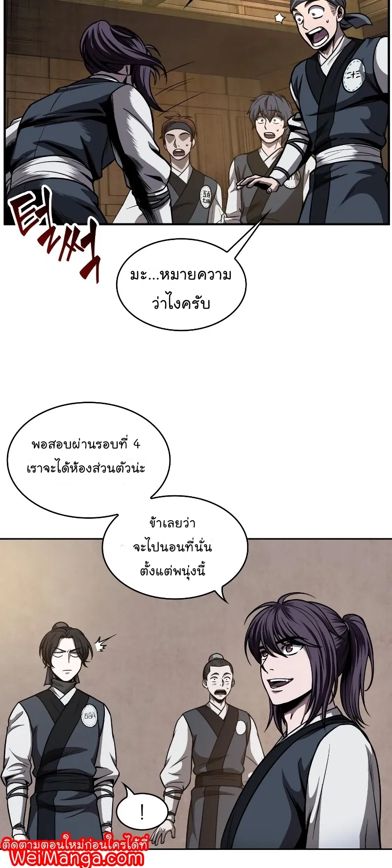 Nano Machine Chapter 68 หน้า 32