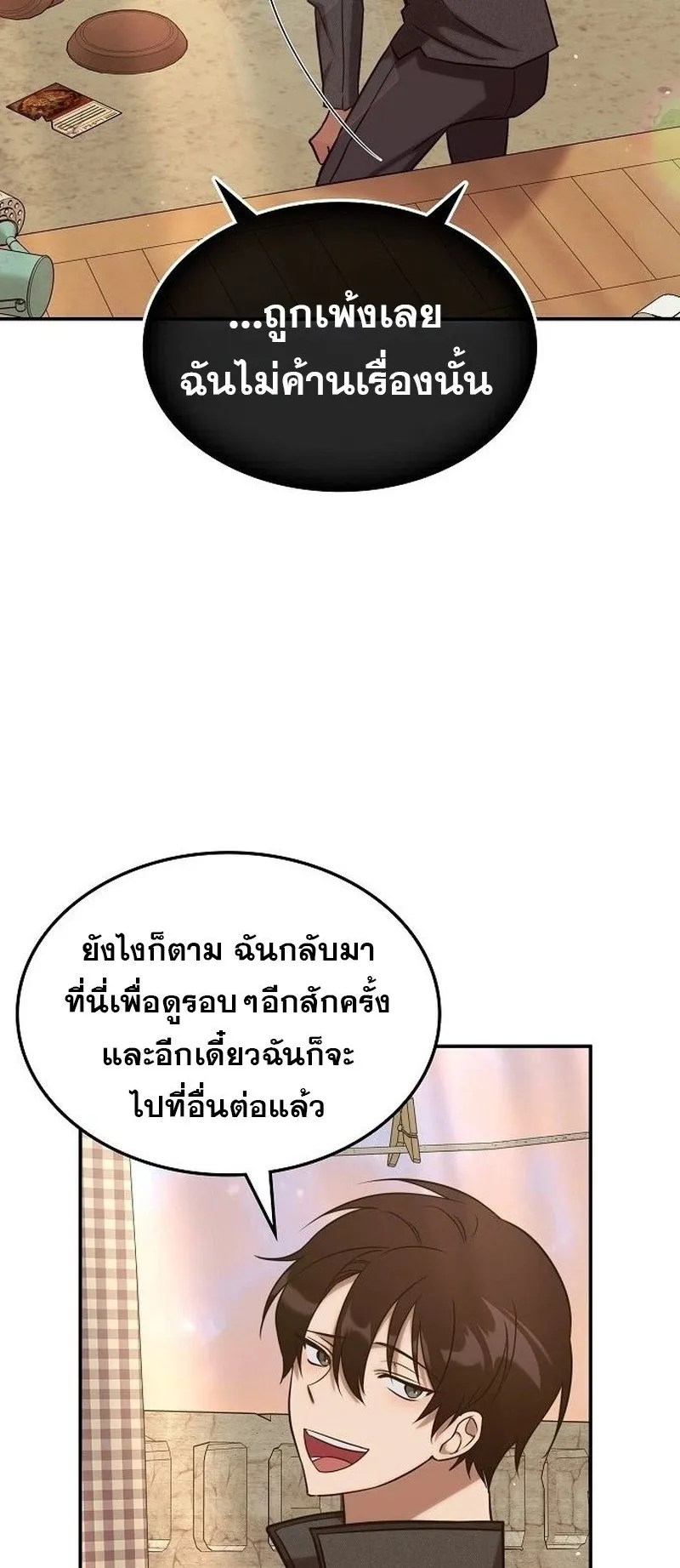 The Late Game Healer Is Way Too Strong ตอนที่ 3 หน้า 30