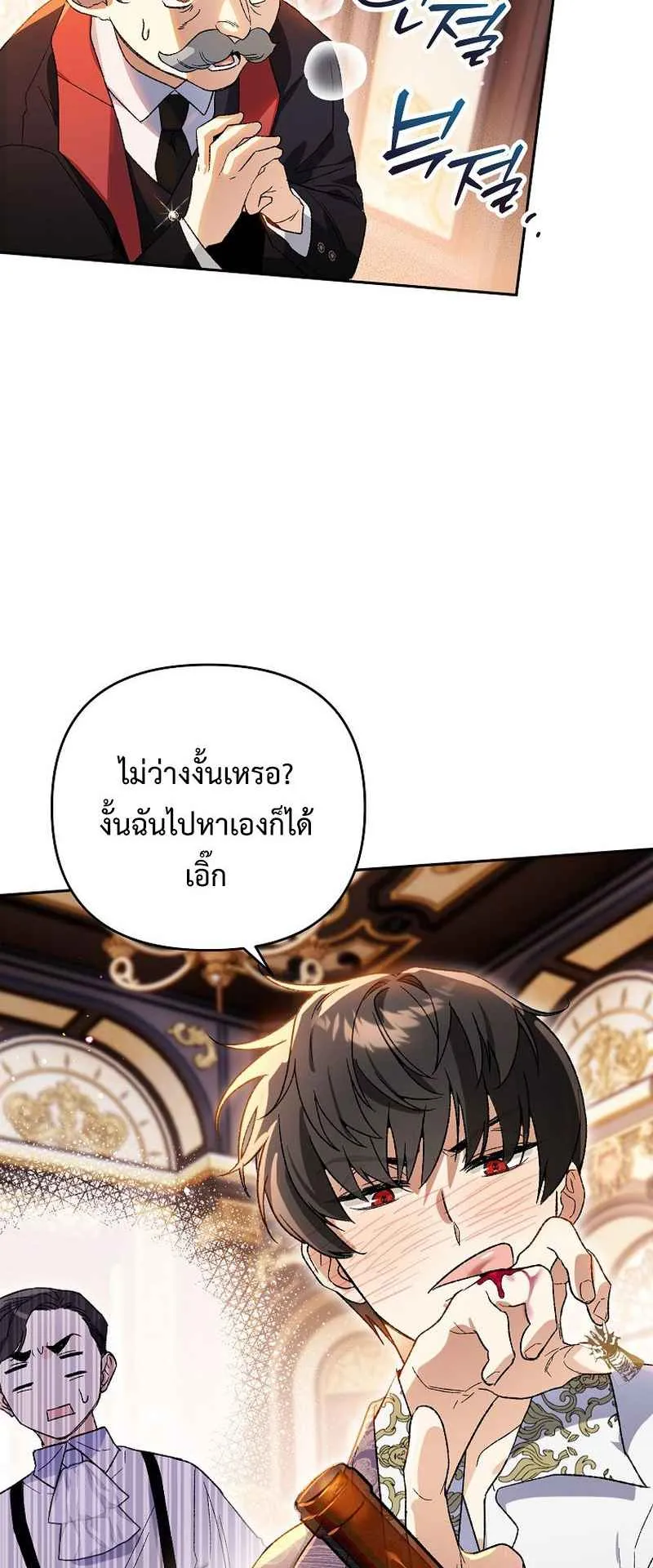 I Became the Genius Bastard of a Noble Dark Clan ตอนที่ 7 หน้า 42
