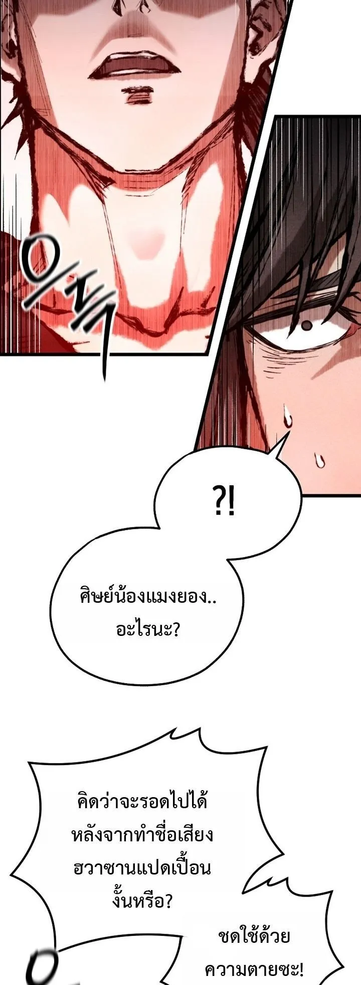 Unrivaled Spear Ghost ตอนที่ 34 หน้า 25