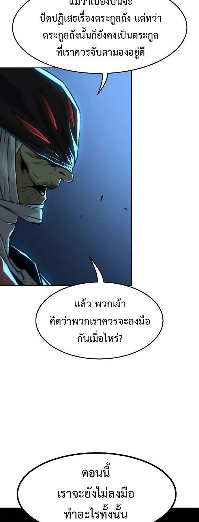 Becoming the Sacheon Dang’s Swordsmaster-Rank Young Lord ตอนที่ 3 หน้า 9
