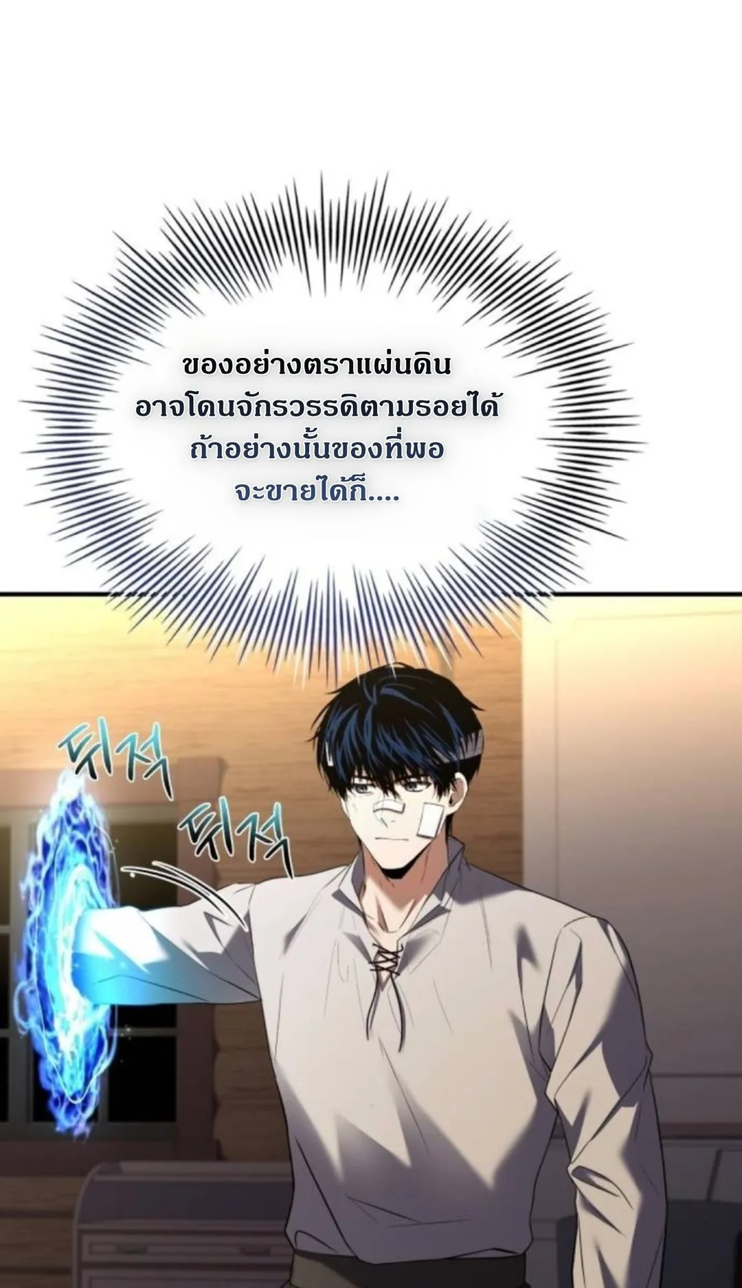 The Swordmaster Who Travels Through Time ตอนที่ 4 หน้า 8
