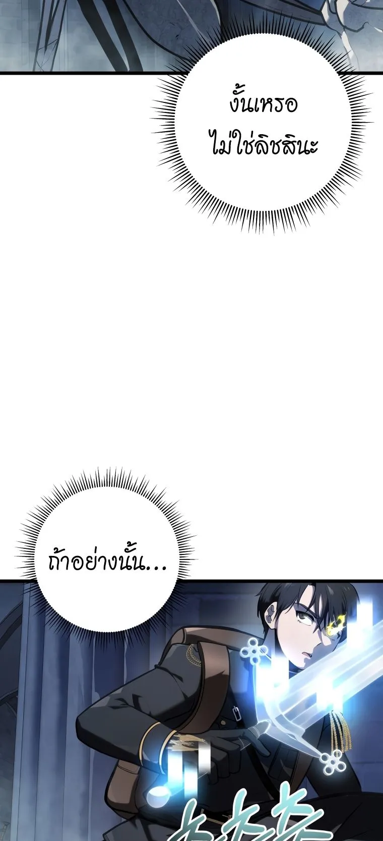 A Dragonslayer’s Peerless Regression ตอนที่ 15 หน้า 42