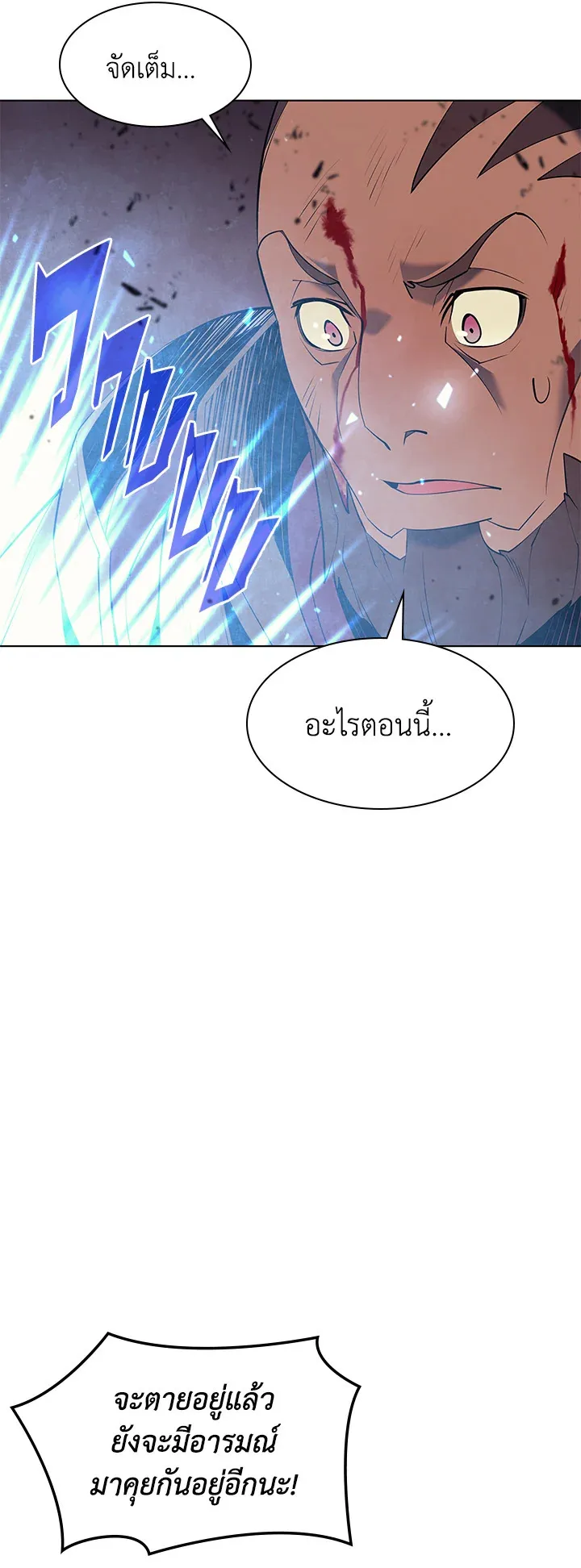 Overgeared ตอนที่ 82 หน้า 59