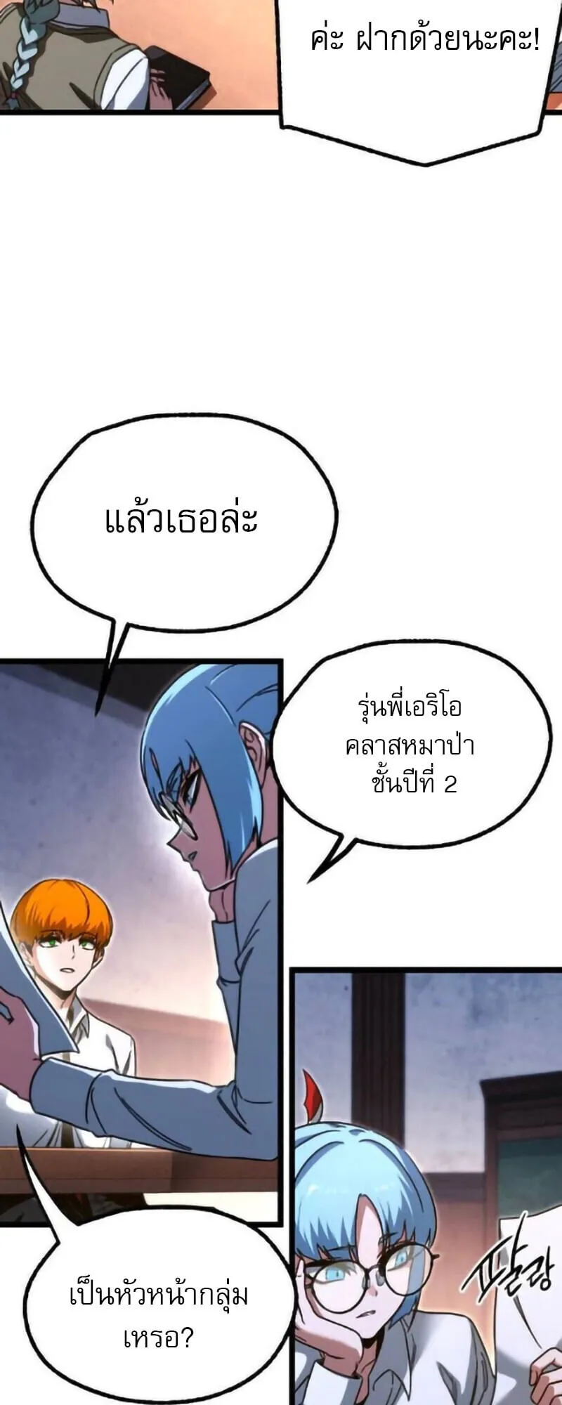 I Took Over The Academy With a Single Sashimi Knife ตอนที่ 63 หน้า 70