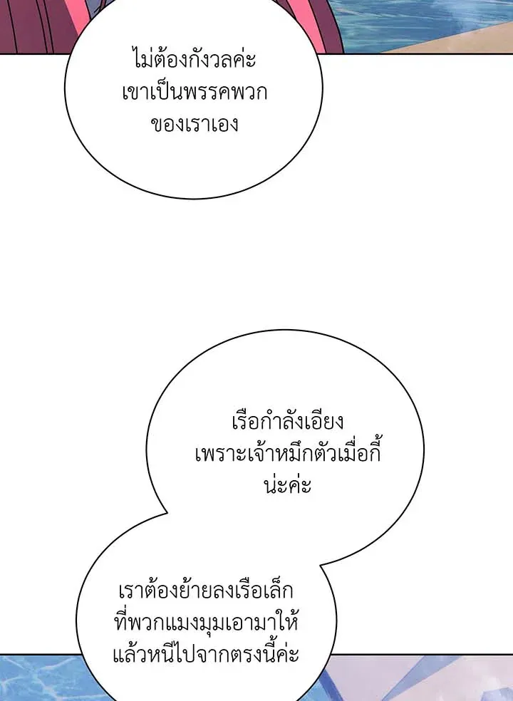 Necromancer Academy’s Genius Summoner Chapter 98 หน้า 62