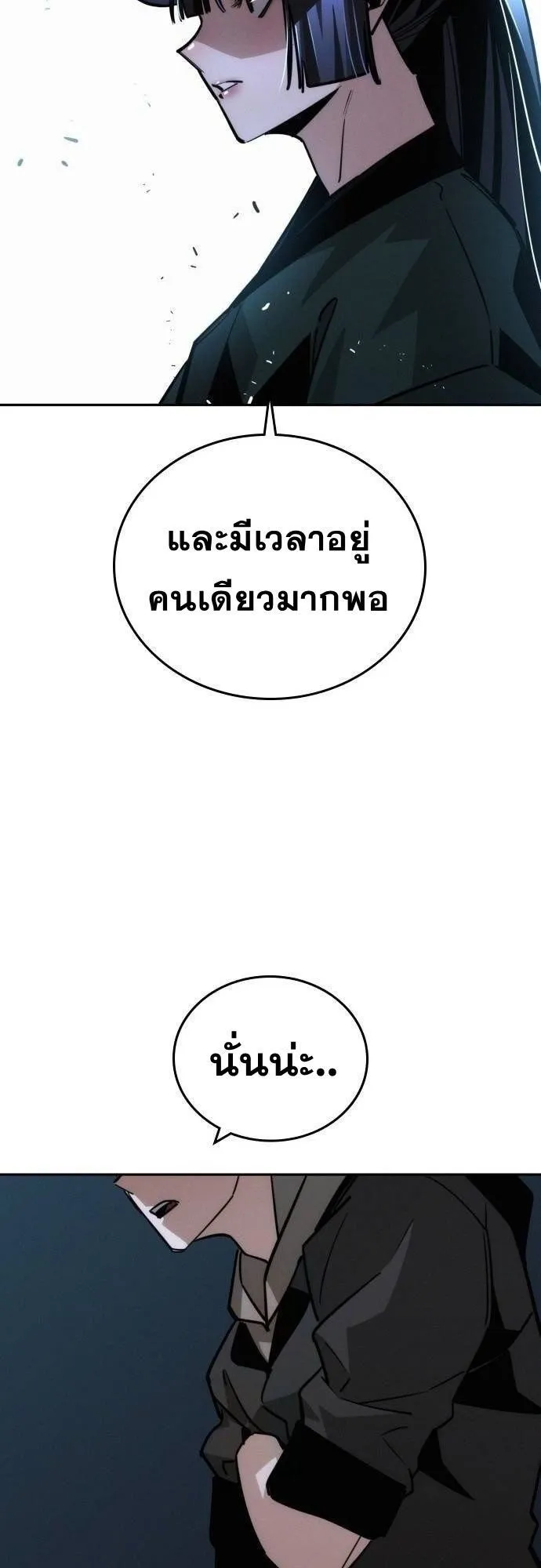 The Regressor Only Protects Me ตอนที่ 11 หน้า 67