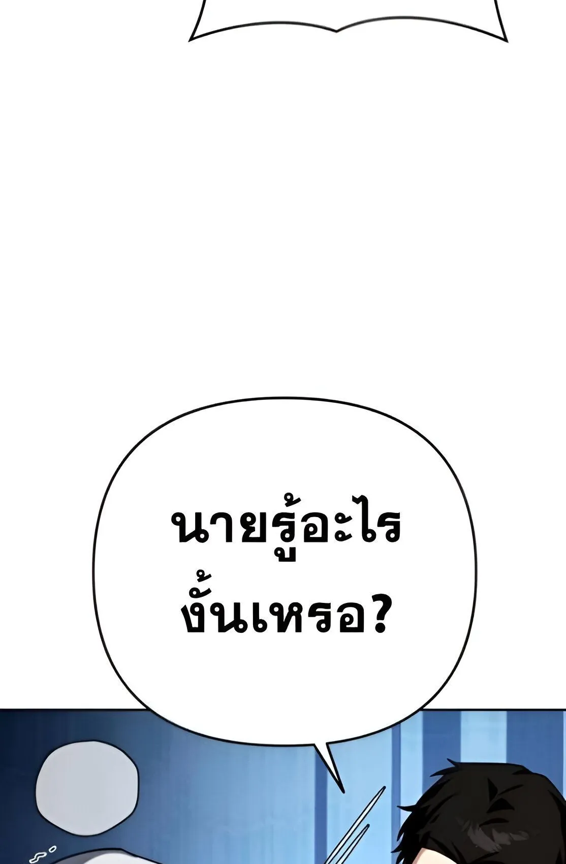 Sovereign of the Infinite Clones ตอนที่ 34 หน้า 121