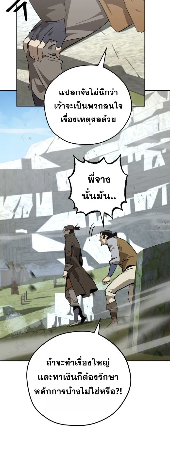 Wild West Murim ตอนที่ 26 หน้า 56