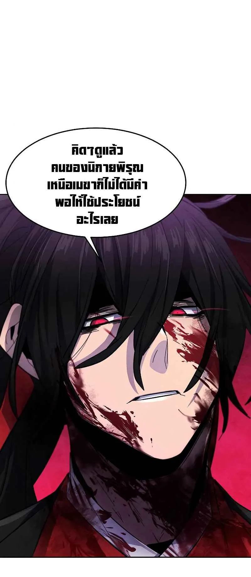 Return of the Mad Demon ตอนที่ 47 หน้า 51