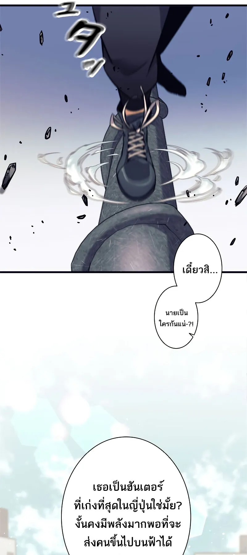 I’m an Ex-class Hunter ตอนที่ 7 หน้า 39
