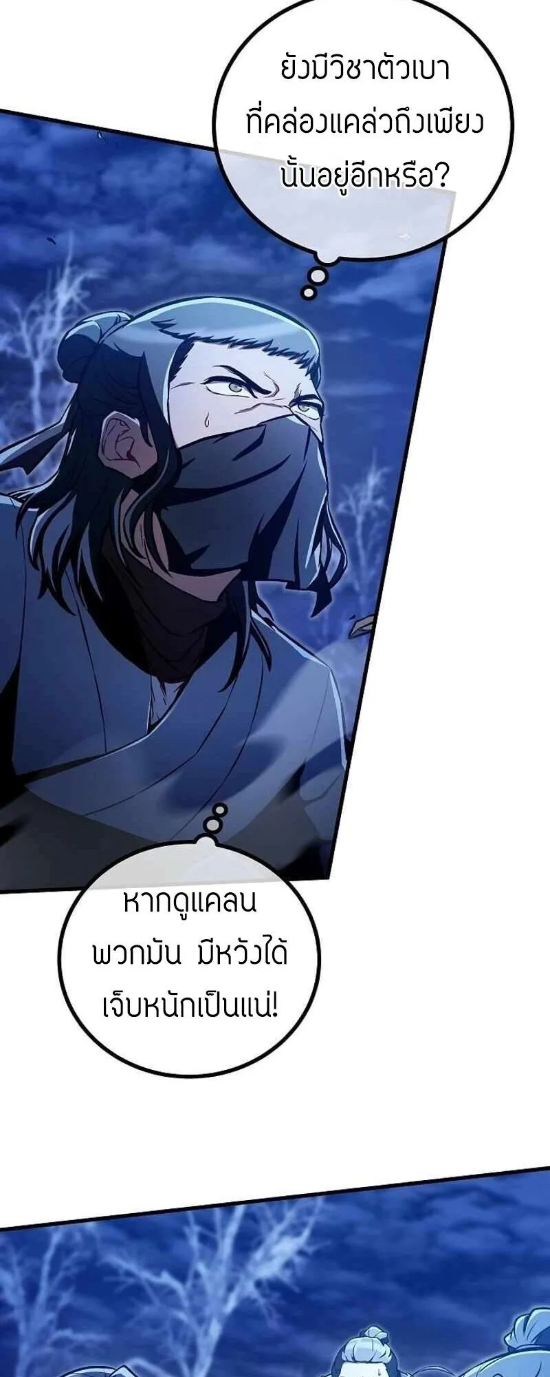 The Twin Swords of the Sima ตอนที่ 40 หน้า 44