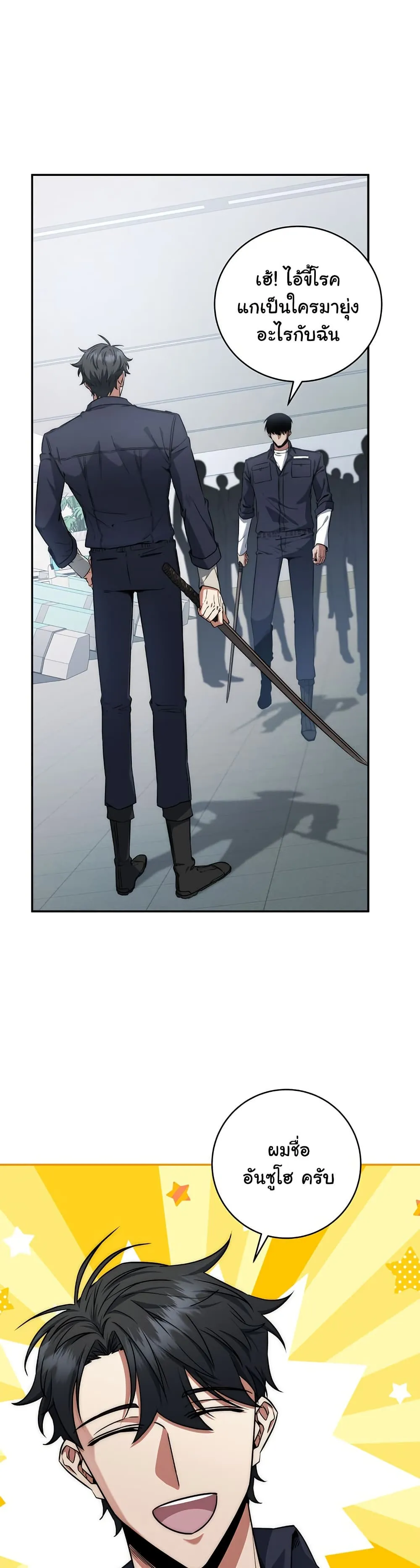 Return of the Sword God-Rank Civil Servant ตอนที่ 10 หน้า 32