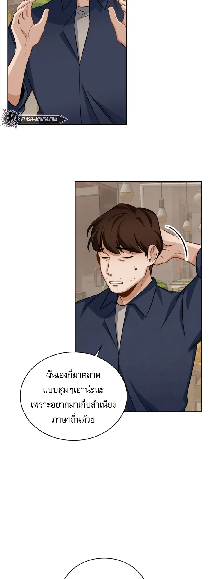 Be the Actor ตอนที่ 1 หน้า 14