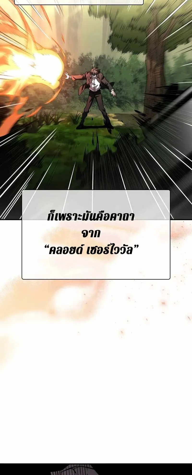 World’s Strongest Survivor ตอนที่ 16 หน้า 82