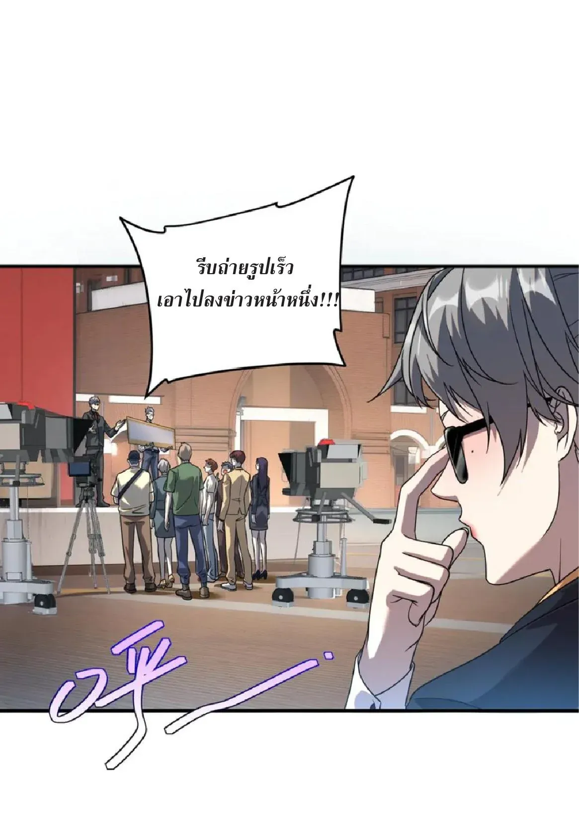 Awakening the Purple Thunder at the Beginning ตอนที่ 10 หน้า 17